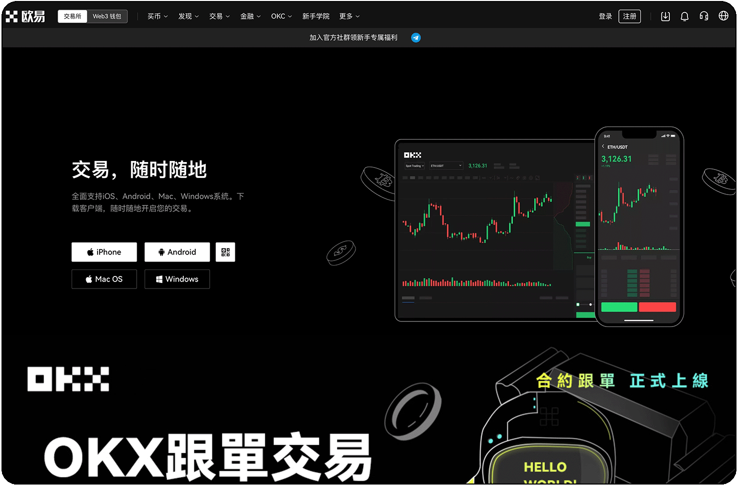 OKXAPP官网下载安装_欧易APP苹果端下载_易欧APP下载官方渠道
